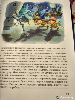 Николай Носов: Незнайка на Луне