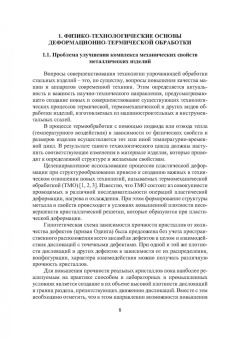 Михаил Радкевич: Технология упрочняющей механико-термической обработки. Учебное пособие