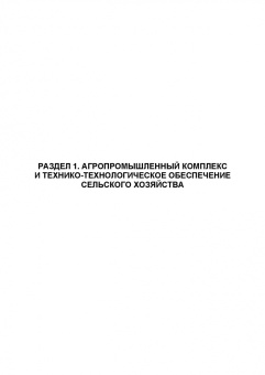 Водянников, Сергеева, Худякова: Основы бережливого производства в АПК. Учебник для СПО