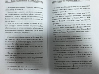 Эдвард Радзинский: Моя театральная жизнь