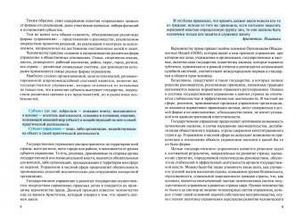 Генри Сардарян: Государственное управление в России и зарубежных странах. Учебник
