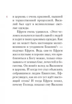 Житие святителя Василия Великого в пересказе для детей