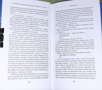 Бенджамин Стивенсон: Каждый в нашей семье кого-нибудь да убил