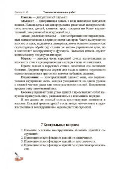 Алексей Сапков: Технология каменных работ