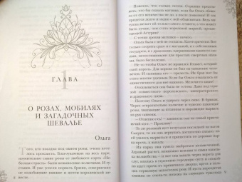 Мика Ртуть: Строптивая невеста