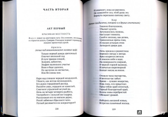 Иоганн Гете: Фауст