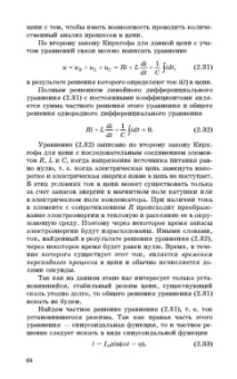 Иванов, Соловьев, Фролов: Электротехника и основы электроники. Учебник для СПО
