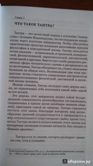 Хариш Джохари: Инструменты Тантры. Мантры, янтры и ритуалы
