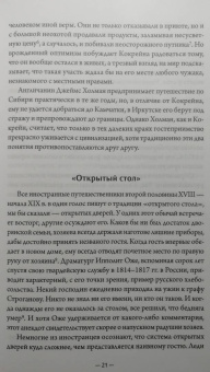 Галина Кабакова: Русские традиции застолья и гостеприимства