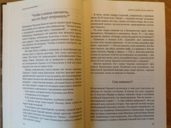Павел Басинский: Горький:  страсти по Максиму