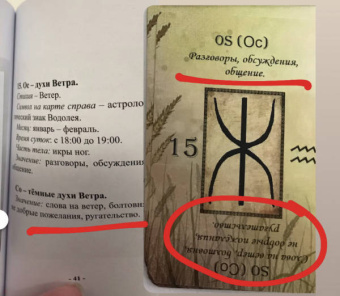 Ирина Веда: Оракул Эльфийских рун (22 карты + инструкция)