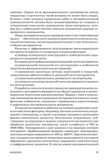 Юрий Зубарев: Современные инструментальные материалы. Учебное пособие. СПО