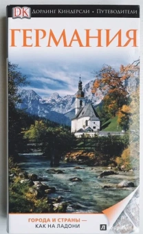 Германия