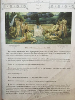 Великие педагоги всех времен и народов