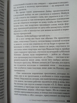 Деннис Лихэйн: Таинственная река