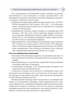 Напалков, Соколова, Жиленко: Фибрилляция предсердий. Антикоагулянтная терапия в таблицах и схемах
