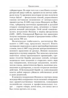 Китами Масао: Самурай без меча