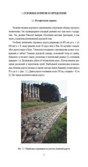 Виктор Ложечко: Машины для устройства земляного полотна и асфальтобетонных покрытий автомобильных дорог