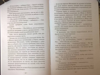 Мэри Пирсон: Танец воров