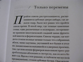 Рэйнор Винн: Дикая тишина