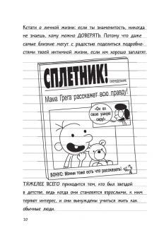 Кинни Джефф: Дневник слабака-17. Полный Бамперс