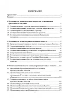 Александр Ветошкин: Потенциально опасные процессы и производства. Учебное пособие