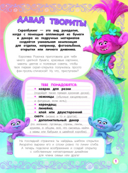 Тролли 2. Скрапбукинг с Розочкой (синяя)