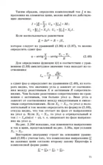 Иванов, Соловьев, Фролов: Электротехника и основы электроники. Учебник для СПО