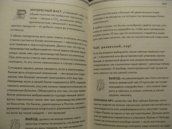 Мироненко, Мироненко: Ахилл не носил одноразовых бахил. Понятное руководство по экологичному образу жизни