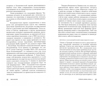 Михаэль Бри: Открыть Ленина снова. Диалектика революции vs. Метафизика господства