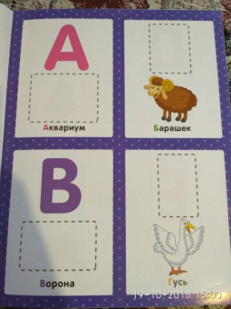 Елена Ульева: Азбука 1+. Развивающая книжка с наклейками