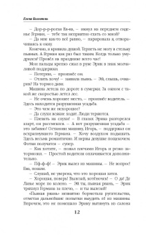 Елена Болотонь: Любимая для колдуна. Лёд