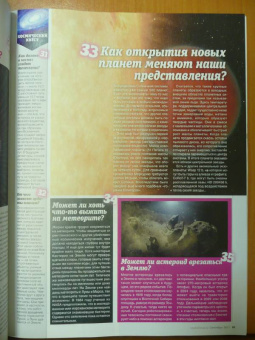 Журнал "Наука в фокусе" №9 (001). Сентябрь 2011