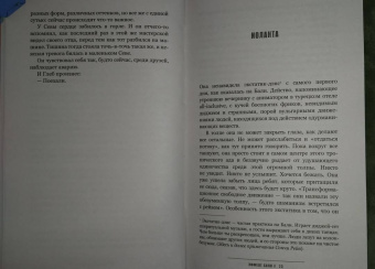 Лилит, Рейв: Эффект Бали