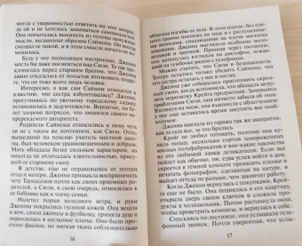 Ронда Грей: Рыжая плутовка