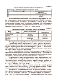Костенко, Петров, Степанова: Устройство автомобилей. Автомобильные двигатели. Учебное пособие для СПО