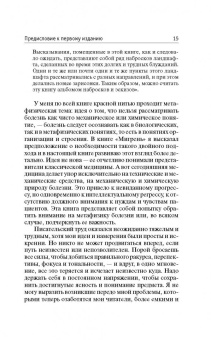 Оливер Сакс: Пробуждения
