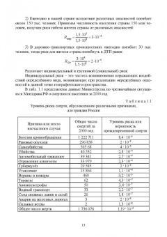 Пачурин, Елькин, Филиппов: Основы безопасности профессиональной жизнедеятельности. Учебное пособие