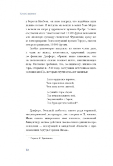 Говард Лавкрафт: Хребты безумия