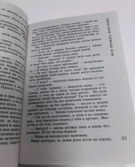 Татьяна Полякова: Вся правда, вся ложь