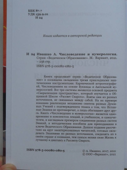 Андрей Ивашко: Числоведение и нумерология