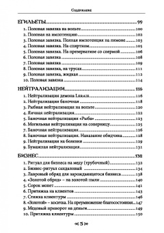 Чуруксаев, Чуруксаева: Школа Ворона и Волка. Том 9. Практическая магия