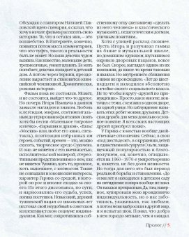 Михаил Марголис: Путь Горыныча. Авторизованная биография Гарика Сукачева