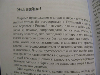 Томас Манн: Эта война!