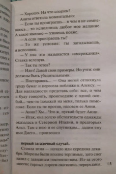 Татьяна Устинова: Детективная зима