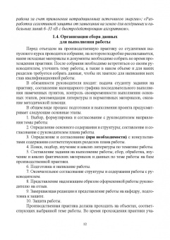 Никитенко, Коноплев: Электрооборудование, электротехнологии и электроснабжение сельского хозяйства. Курс. проектирование