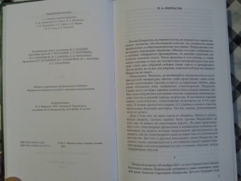 Николай Некрасов: Полное собрание стихотворений. В 3-х томах. Том 1