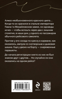 Литвинова, Литвинов: Отпуск на тот свет