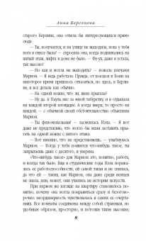 Берсенева Анна (Сотникова Татьяна Александровна): Кристалл Авроры