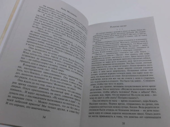 Анна Малышева: Разбитые маски